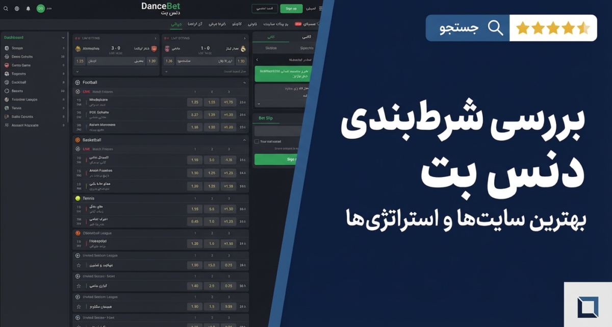 نقد و بررسی دنس بت