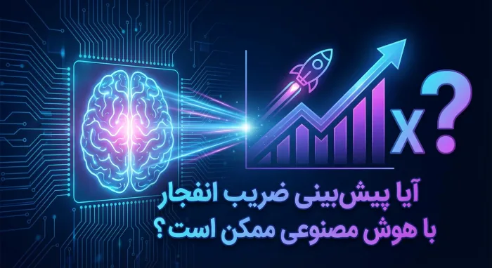 پیشبینی ضریب انفجار