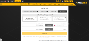 ثبت نام در سایت مل بت (Melbet)