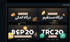 واریز و برداشت سریع در شیر بت