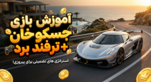 آموزش بازی جسکو خان + ترفند برد