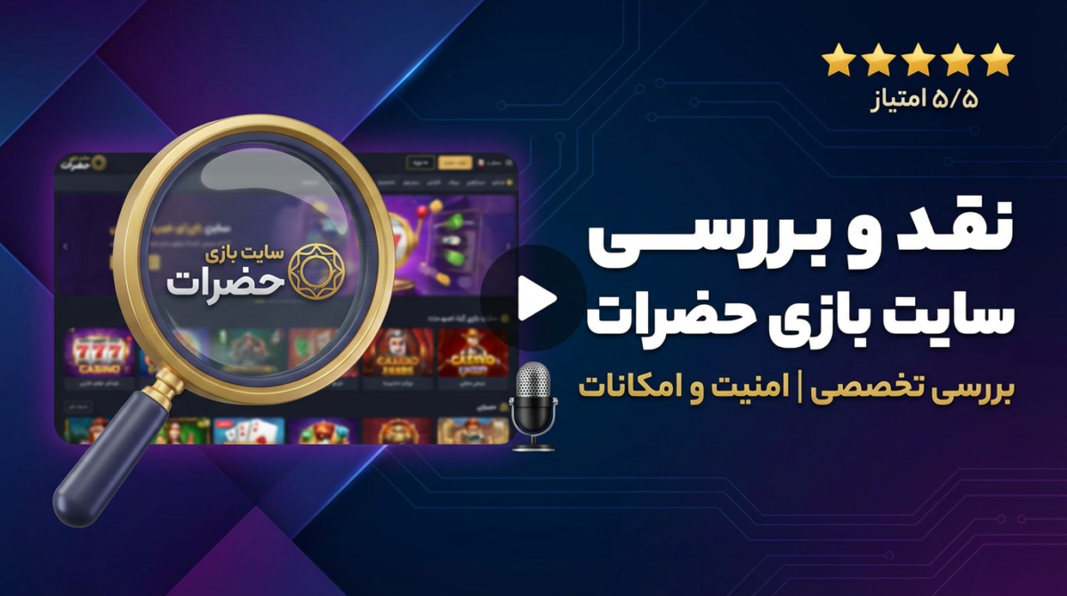 بررسی و معرفی حضرات گیم