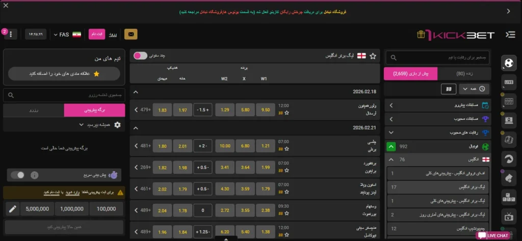 پیش بینی ورزشی در سایت وان کیک بت