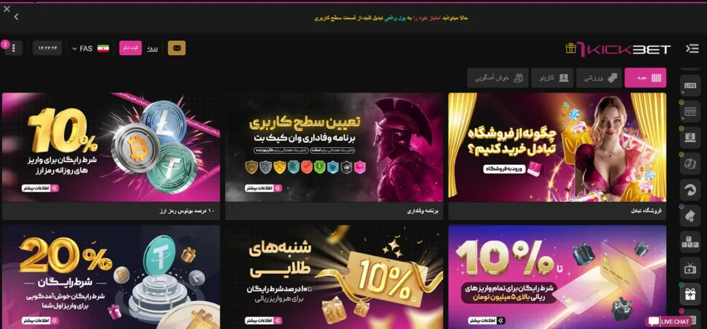 بررسی بونوس های سایت وان کیک بت