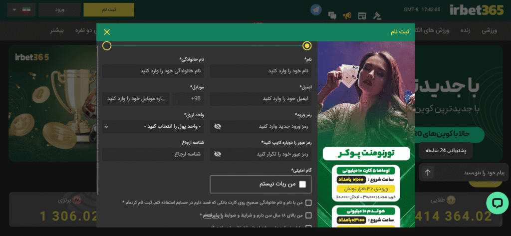 آموزش ثبت نام در سایت شرط بندی irbet365