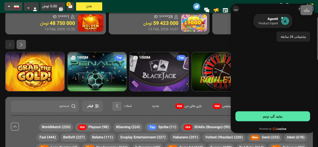 آموزش چت با پشتیبانی سایت irbet365
