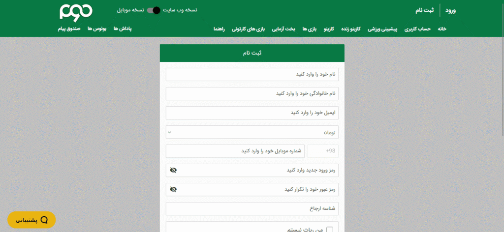 آموزش ثبت نام در سایت پارس نود