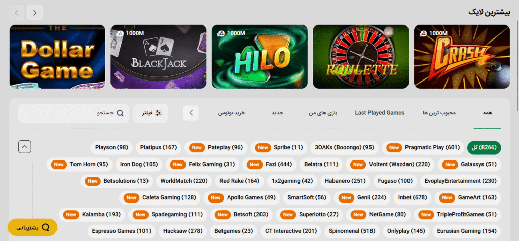 بازی های کازینویی سایت شرط بندی پارس نود