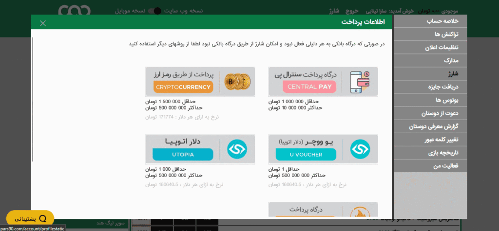آموزش واریز و برداشت در سایت پارس نود
