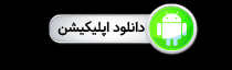 راهنمای دانلود اپلیکیشن تاینی بت