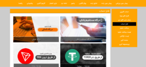 واریز و برداشت سریع و امن در تاینی بت