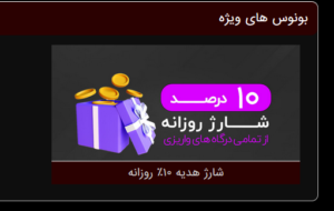 بونوس های سایت هات بت و شرایط دریافت