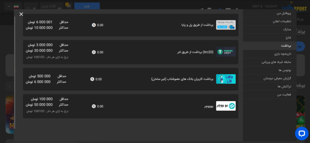 آموزش برداشت جایزه در سایت وین اسپورت