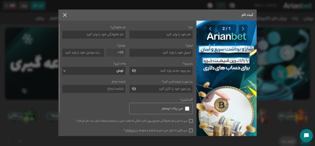 نحوه ثبت نام در سایت آریان بت