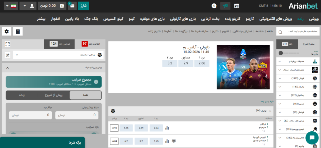 شرط بندی فوتبال در سایت آریان بت