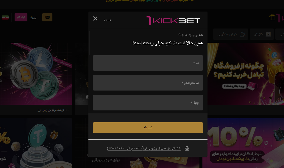 آموزش ثبت نام در سایت وان کیک بت