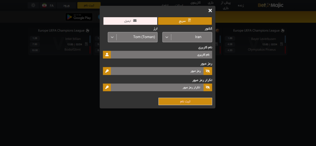 نحوه ثبت نام در سایت بت مجیک