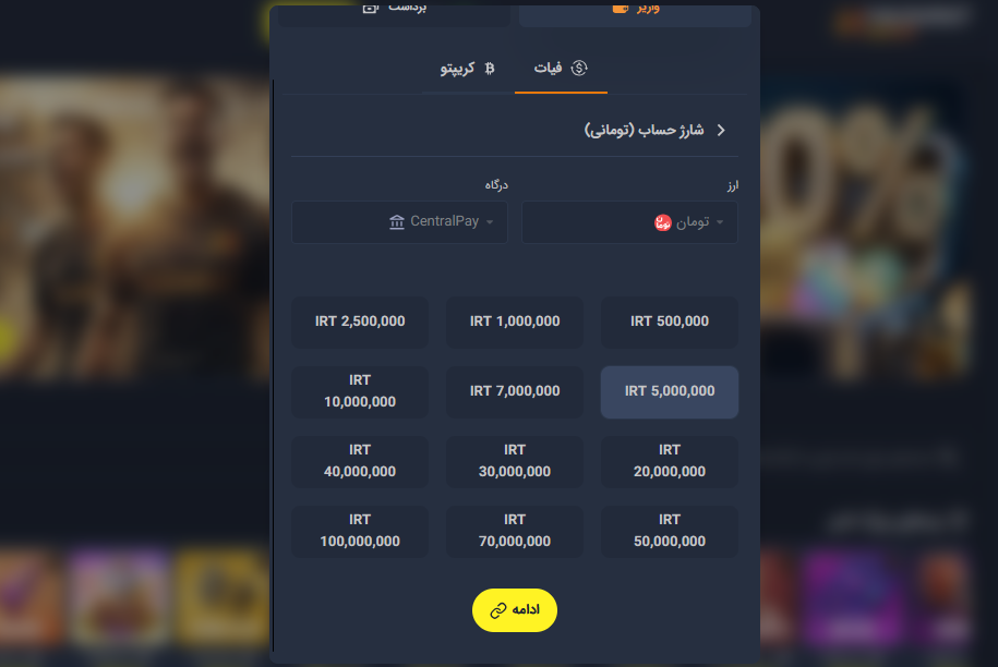 ۱. واریز ریالی از طریق درگاه بانکی