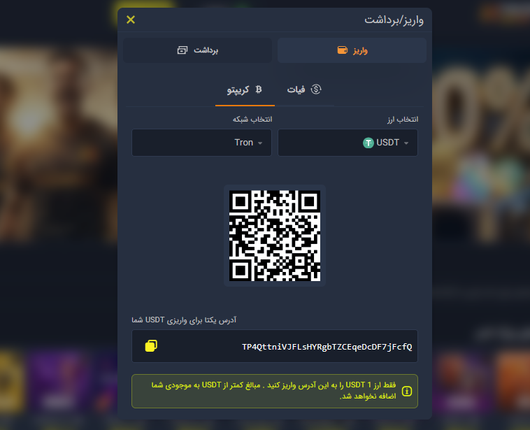 ۲. واریز ارز دیجیتال (تتر، بیت‌کوین و سایر رمزارزها)