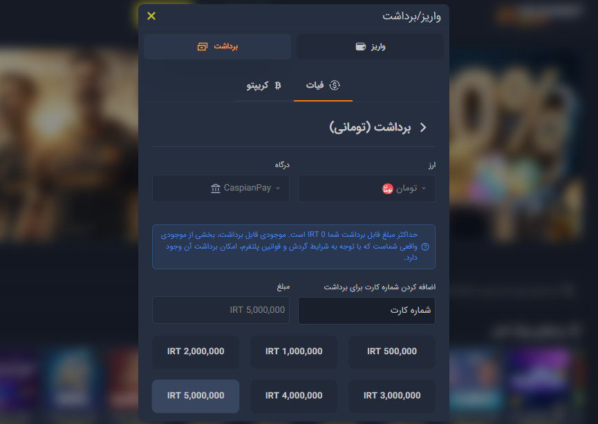 مراحل برداشت جوایز به حساب بانکی