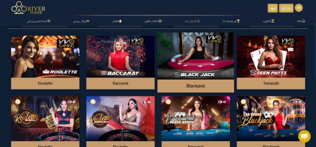 بررسی کازینو آنلاین سایت ریور پوکر