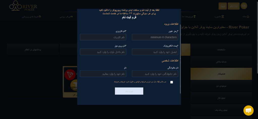 آموزس ثبت نام در ریور پوکر