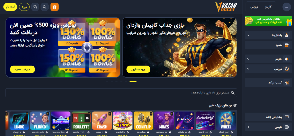 سایت شرط بندی وطن گیم