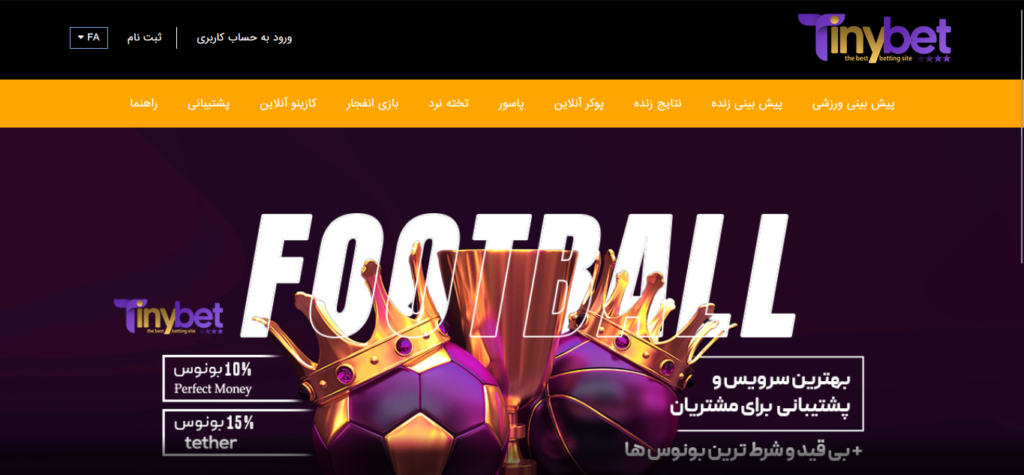 سایت شرط بندی تاینی بت