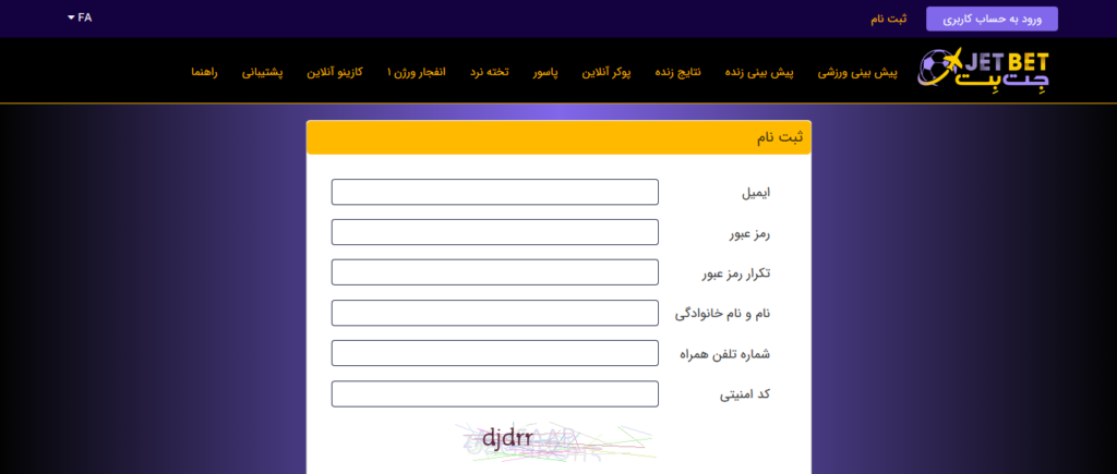 سایت شرط بندی جت بت