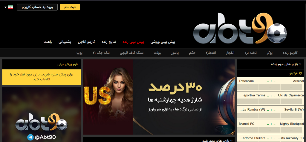 سایت شرط بندی ای بی تی ۹۰