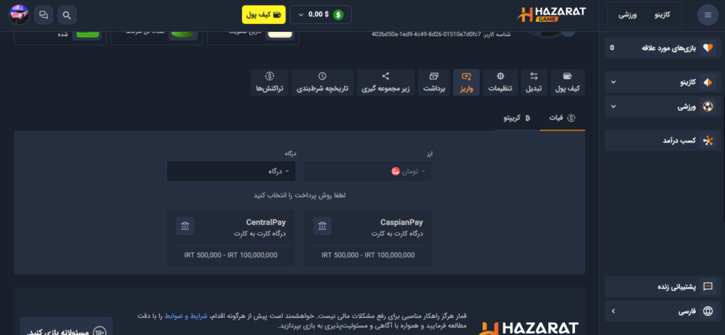 روش های واریز وجه در حضرات بت