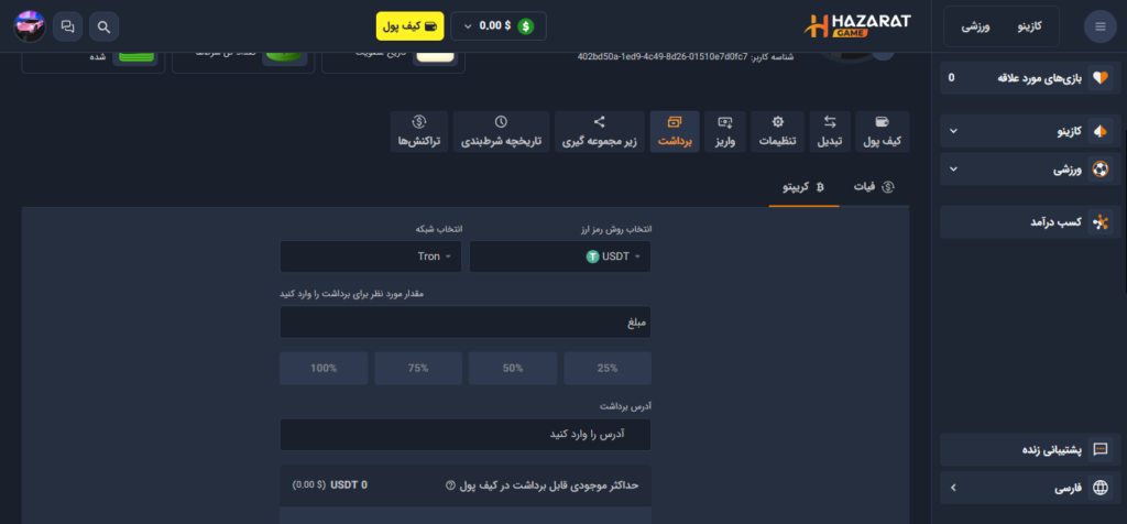 راهنمای برداشت جوایز از حضرات بت