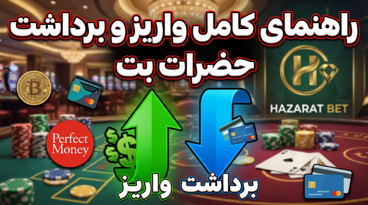 استراتژی های موفق شرط بندی فوتبال در حضرات بت