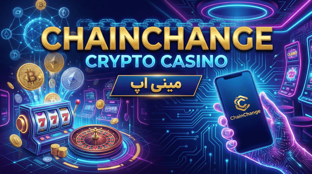 مینی اپ کازینویی ChainChange crypto casino