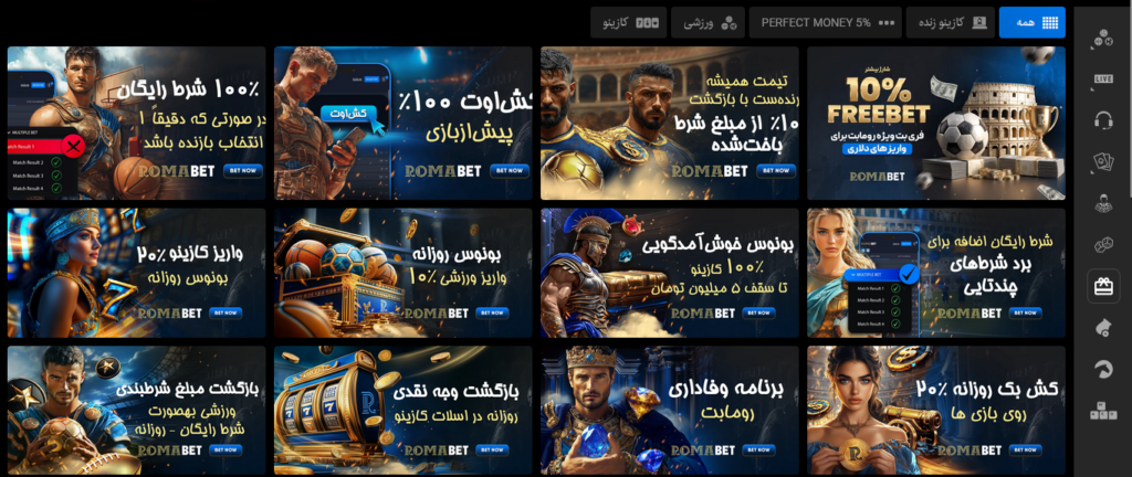 بونوس های سایت روما بت