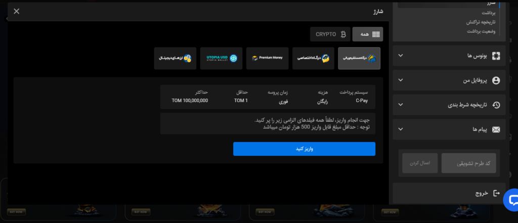 آموزش واریز و برداشت در سایت روما بت