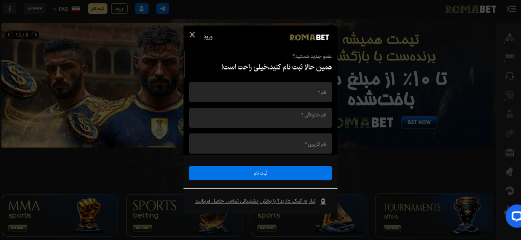 آموزش ثبت نام در سایت روما بت