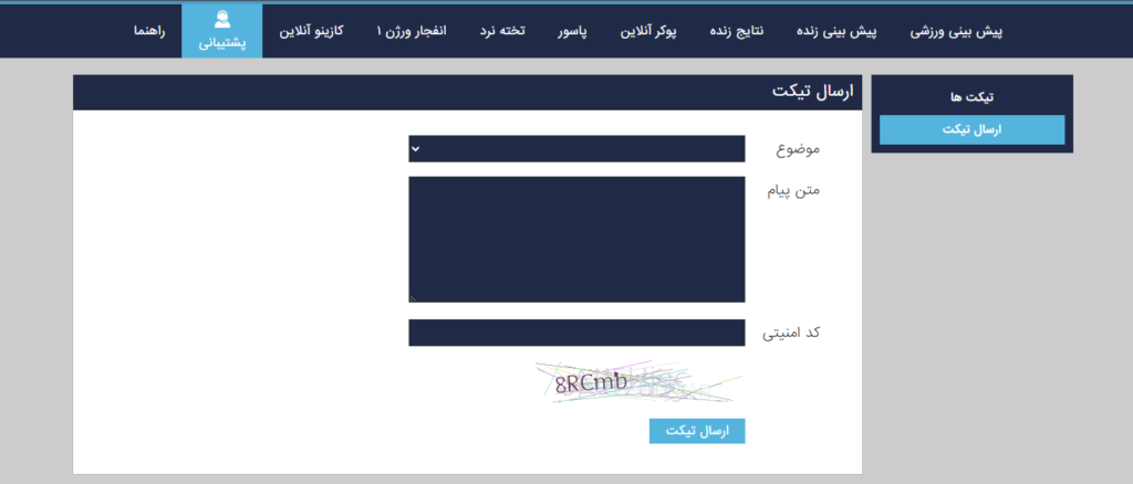 ارتباط با تیم پشتیبانی سایت چیکن بت(Chiken Bet)