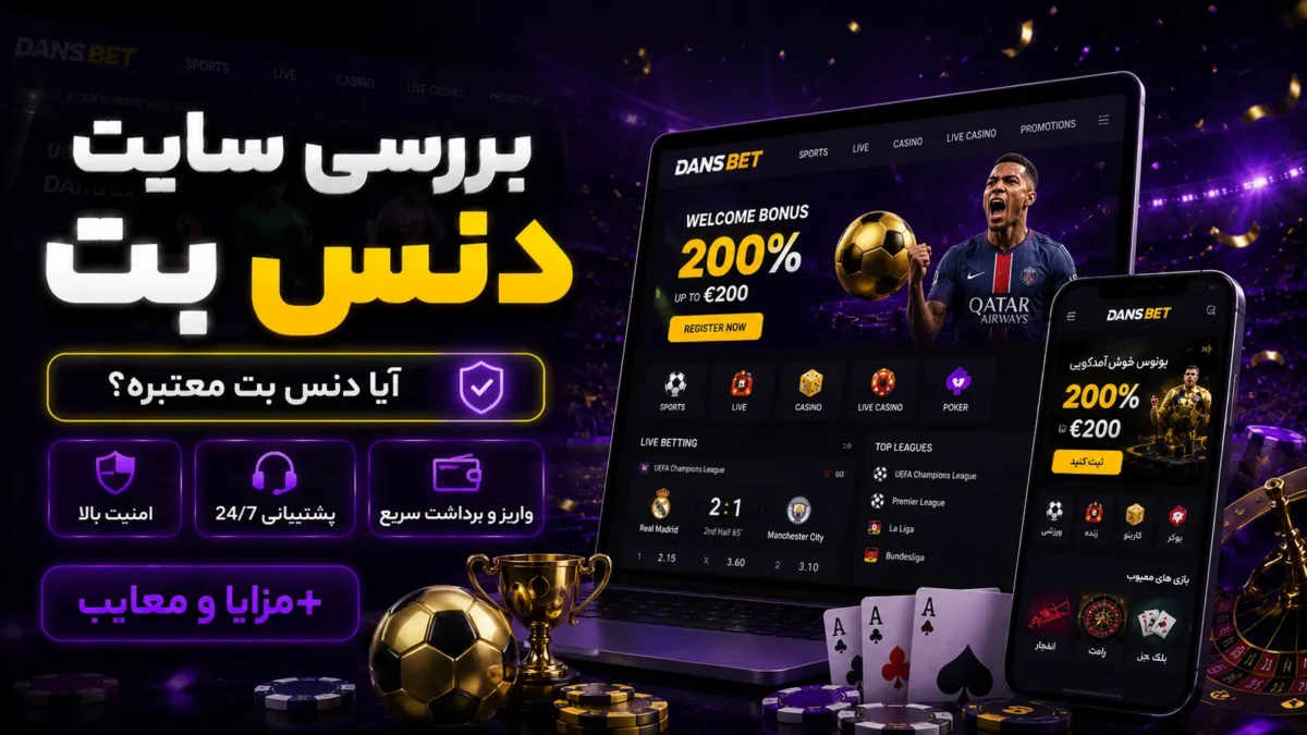 بررسی سایت دنس بت نازنین همدانی پور