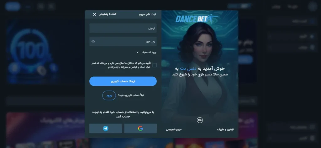 آموزش ثبت نام در دنس بت