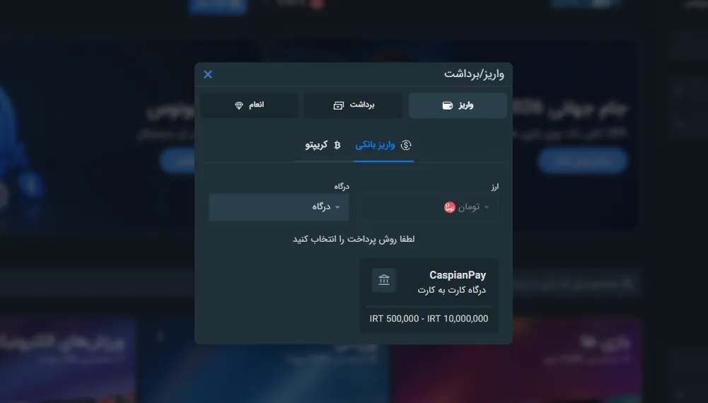 شارژ و برداشت در دنس بت