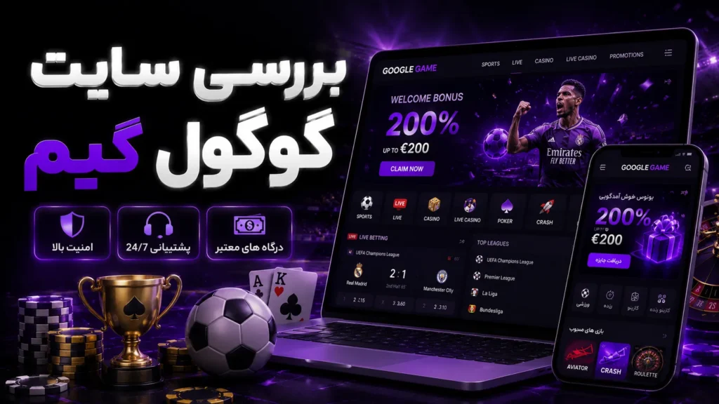 بررسی سایت گوگول گیم