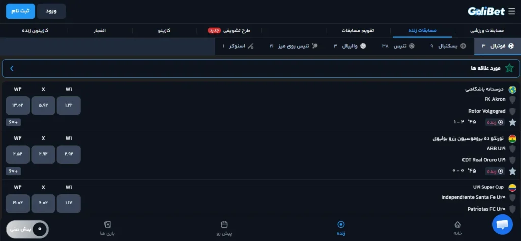 آموزش شرط بندی فوتبال