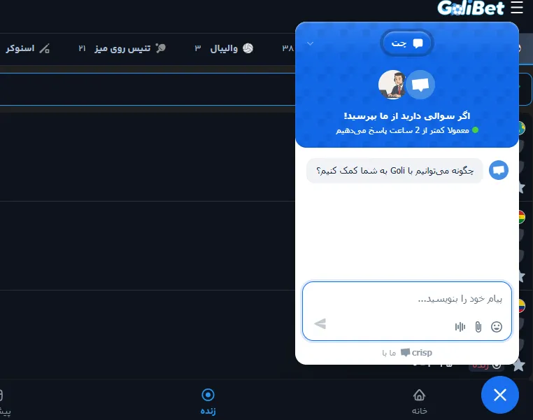 پشتیبانی سایت گلی بت
