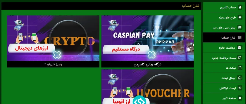 چگونه در بت ۲۱۲ حساب خود را شارژ کنیم؟ (Bet212)