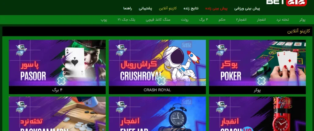 بررسی کازینو آنلاین بت ۲۱۲ (Bet212)
