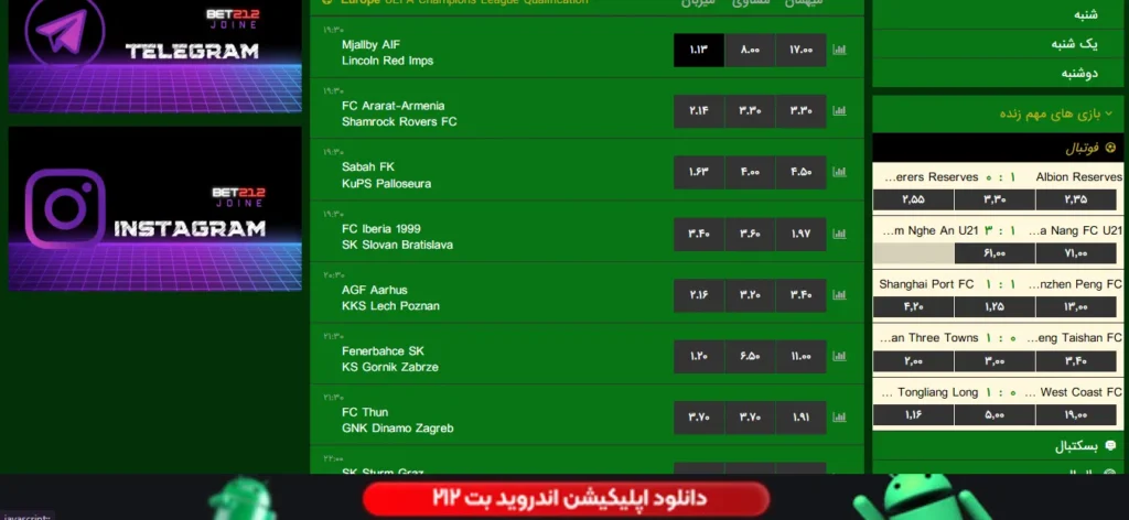 اپلیکیشن اختصاصی بت ۲۱۲ (Bet212)