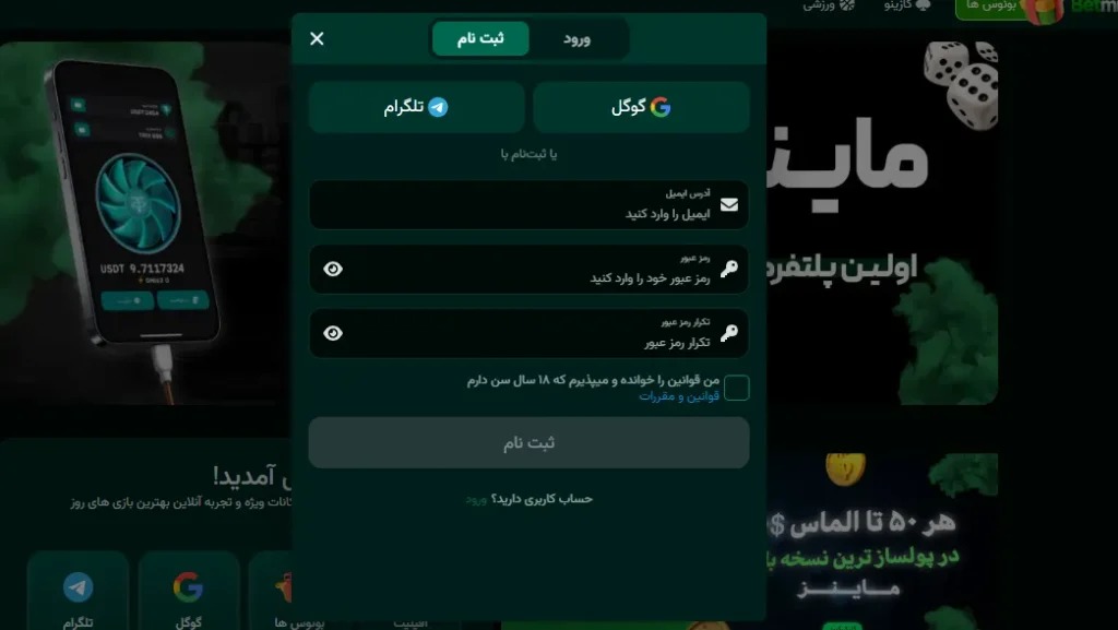 آموزش ثبت نام در سایت بت ماینر 90
