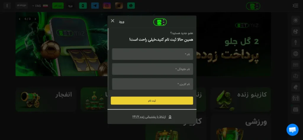 چگونه در سایت بت میز ثبت نام کنیم؟