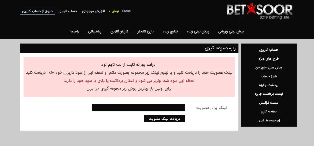 آموزش زیرمجموعه گیری در بت سور (Betsoor)